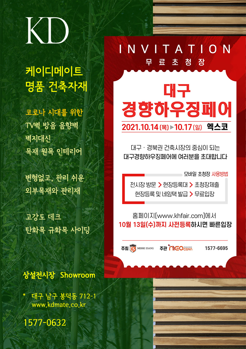 케이디메이트 대구경향하우징 코엑스 20211014.jpg